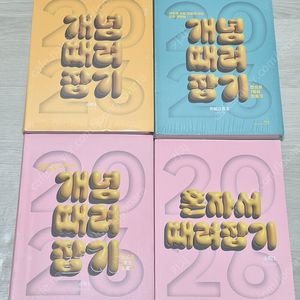 2026 정승제 개때잡 수1 수2 확통 수능개념 수학1 수학2 확률과통계