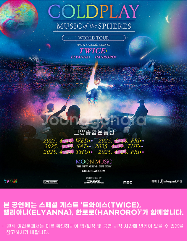 콜드플레이 내한 대박 할인 양도 ULTIMATE~ 4/...--0