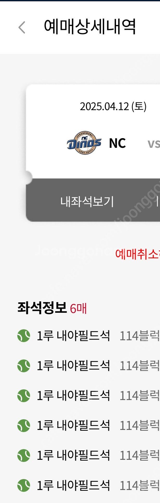 (원가양도)4/12(토) 롯데 vs NC 내야필드 2연...--1