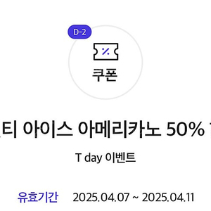 티데이 더벤티 아메리카노 쿠폰 200원
