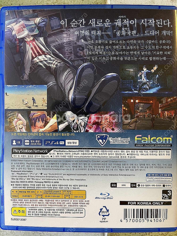 PS4 영웅전설 여의궤적 한글판 택포 26000원 판매...--1