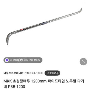 일제 빠루 스텐 빠루 새상푸 mkk1200 일본