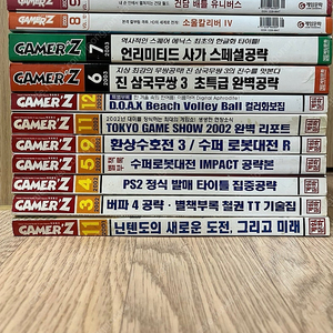 고전 게임잡지 게이머즈