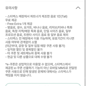 스타벅스 생일쿠폰(~05/07)