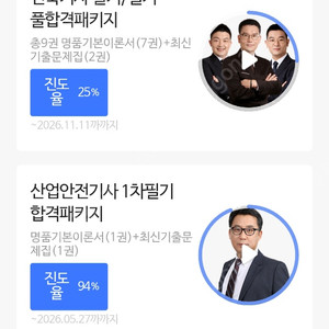 일타클래스 건축기사 필기,실기 교재 + 강의