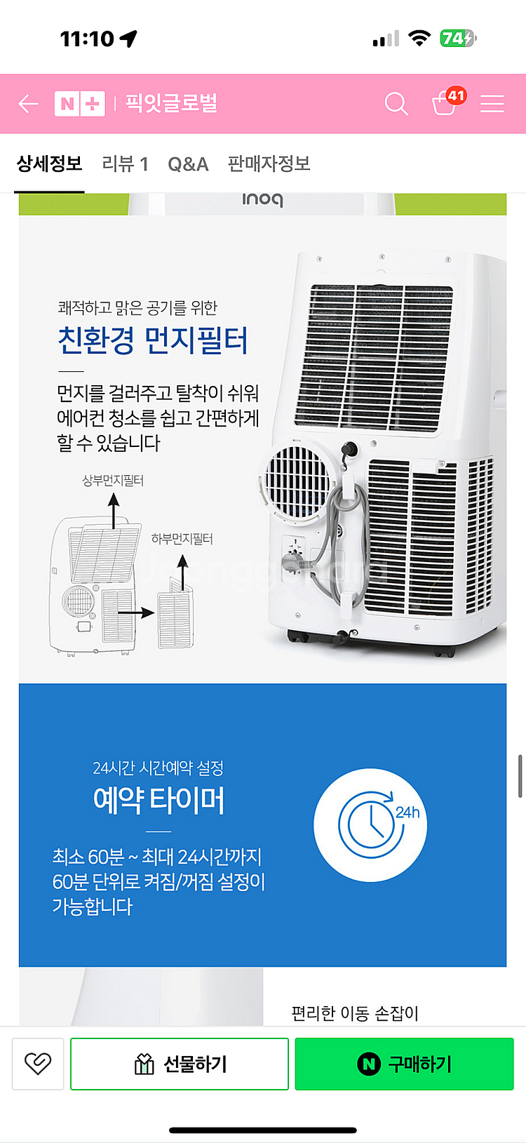 이노큐 이동형 창문 에어컨--4
