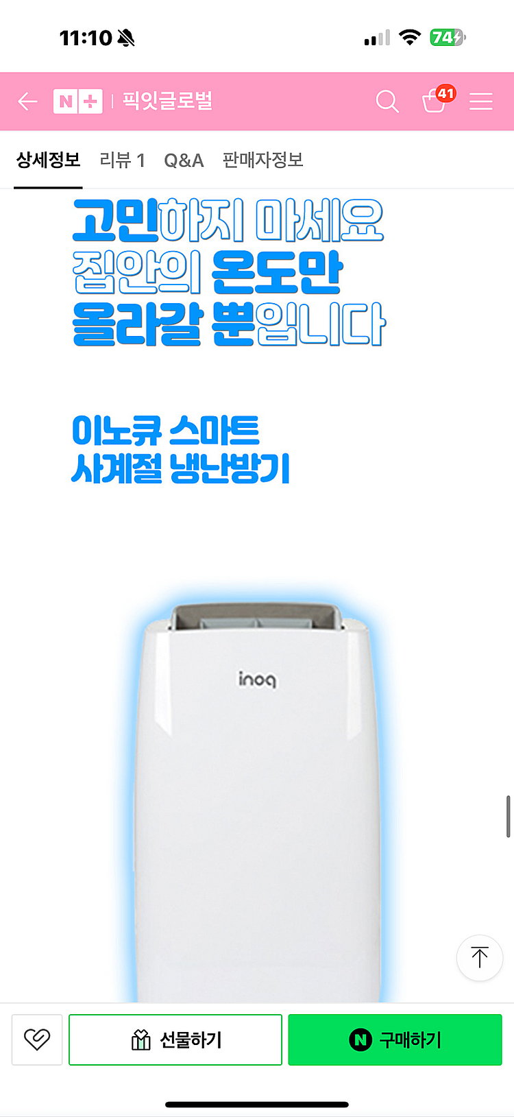 이노큐 이동형 창문 에어컨--6