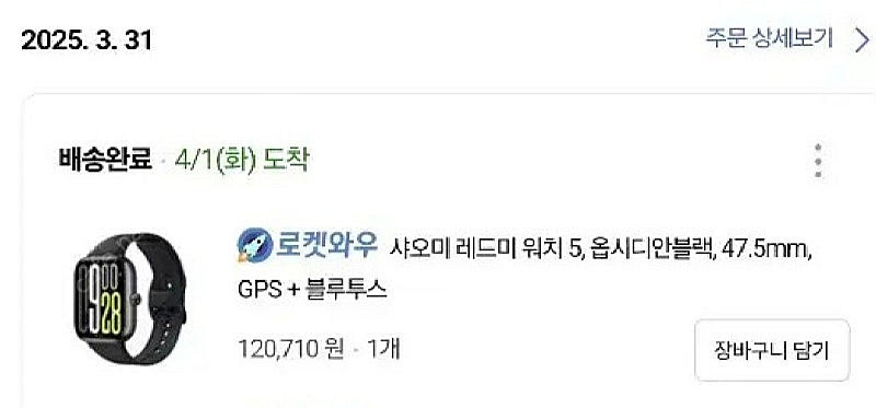 샤오미 레드미 워치5 블랙, 4월 1일 쿠팡 구매--1