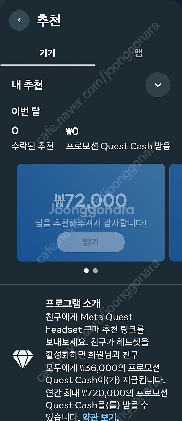 메타퀘스트 리퍼럴 36000 최대한 다 드립니다.--0