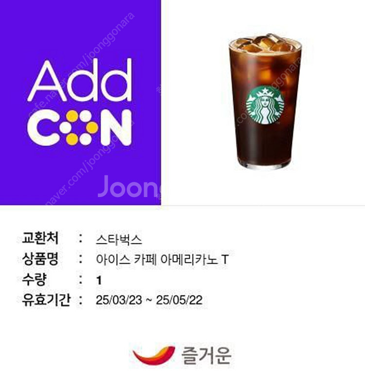 스타벅스 아이스 카페 아메리카노 T팝니다.3.5최저가(...--0
