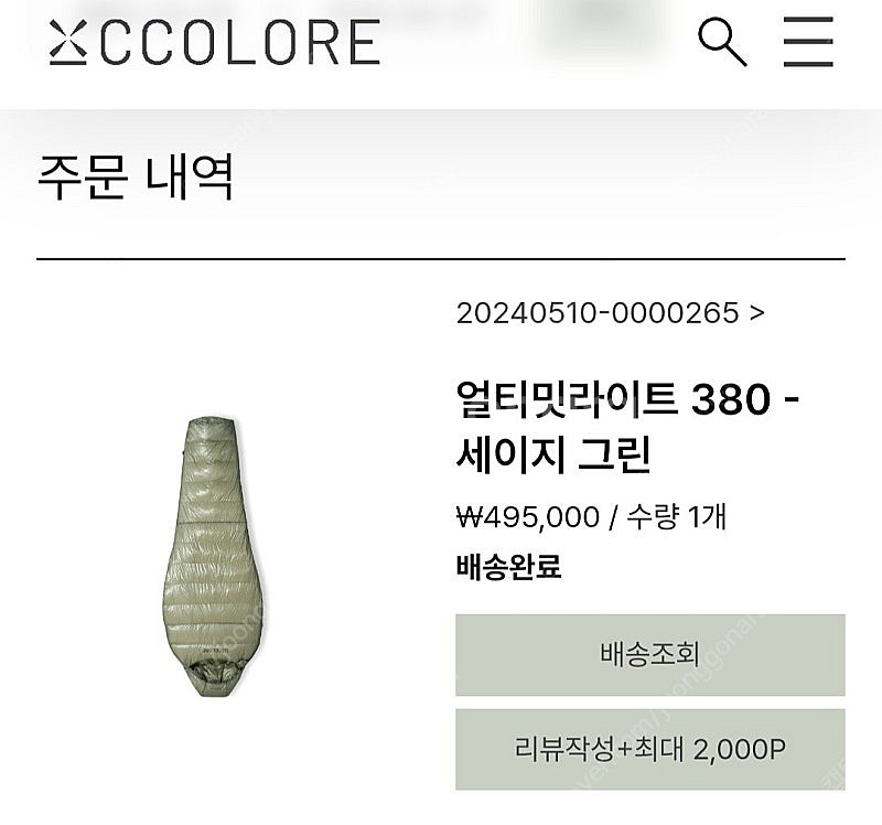 (미사용) 꼴로르 얼티밋라이트 380 침낭 (L사이즈)--2