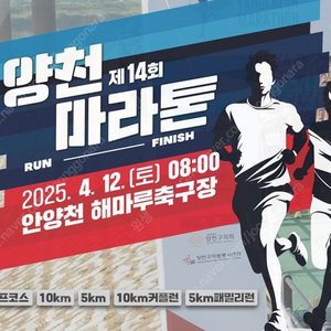 양천마라톤 하프 양도 원합니다.