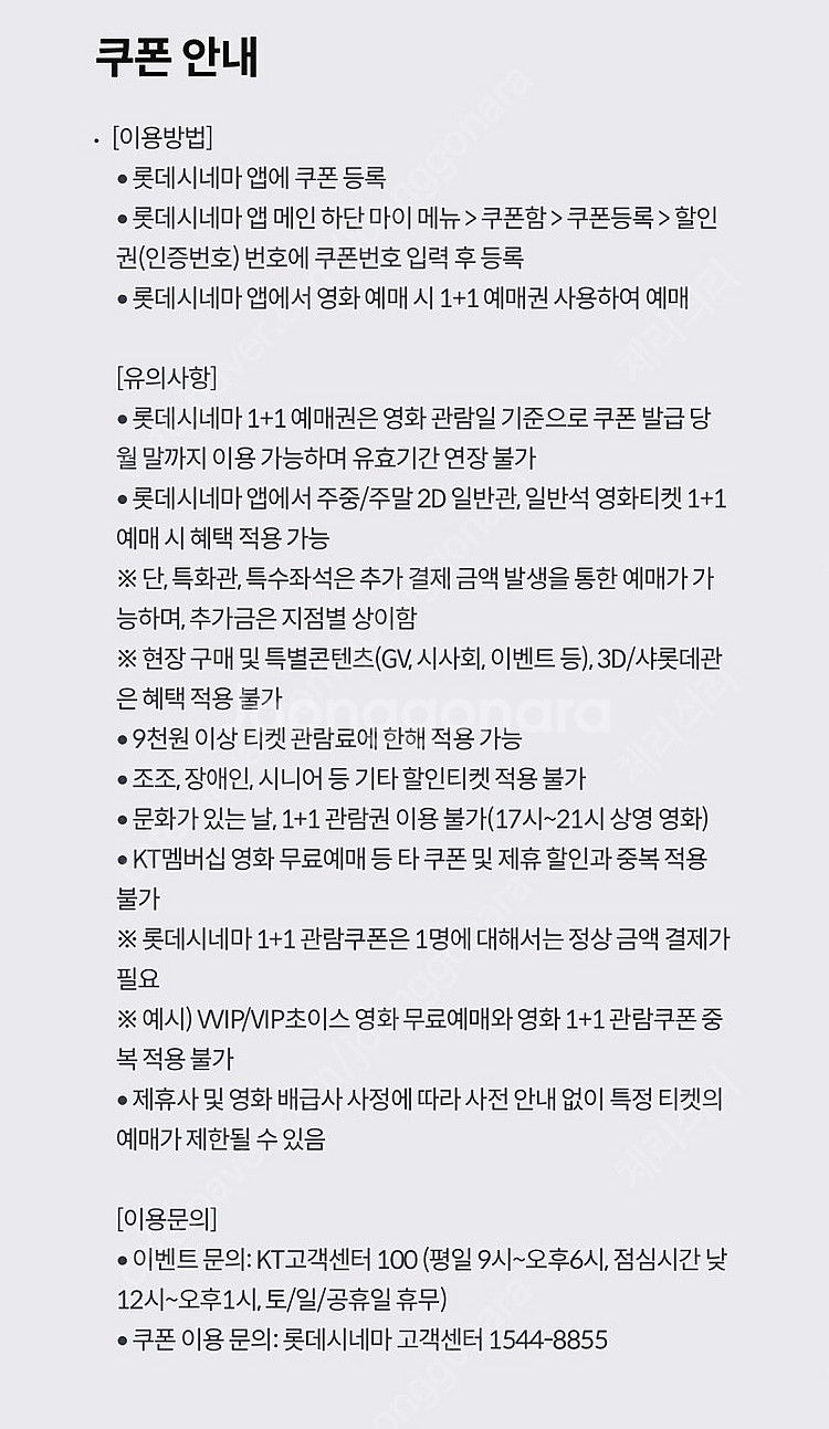 롯데시네마 1+1 예매권 (2장 있음)--1