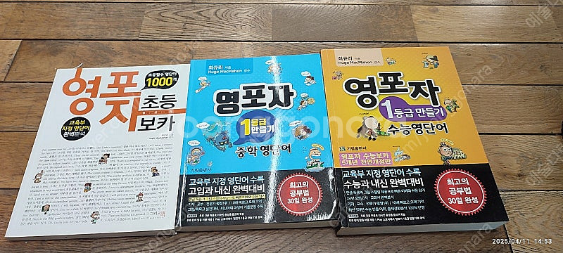 영포자 초등보카.영포자 1등급만들기중학영단어,영포자1등급만들기 수능영단어--0