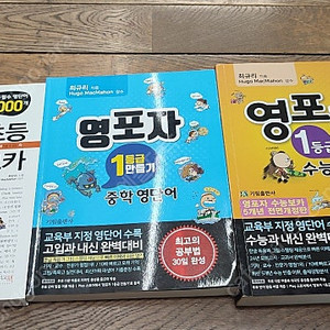 영포자 초등보카.영포자 1등급만들기중학영단어,영포자1등급만들기 수능영단어