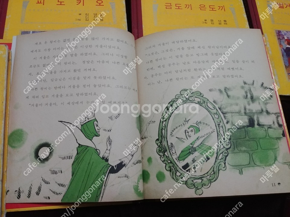 계몽사 컬러판어린이세계명작 .한국명작--2