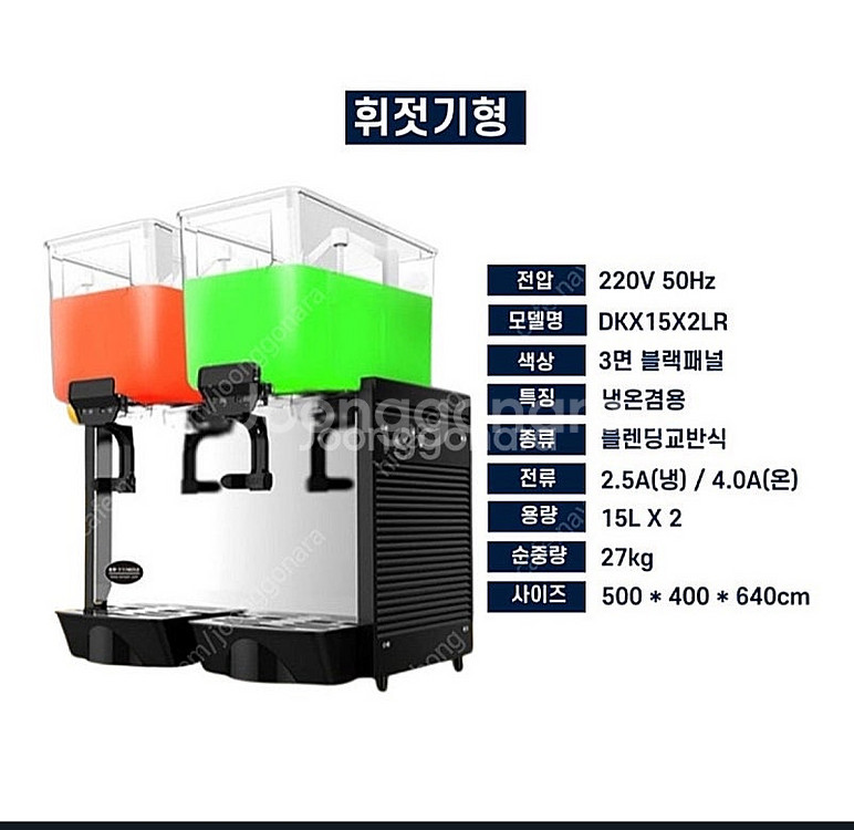 업소용 뷔페 음료 디스펜서 슬러시기계 주스기 냉온겸용--1