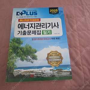 에너지관리기사 필기 실기 교재 판매 합니다.