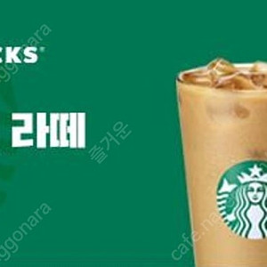스타벅스 라떼2잔 기프티콘 (8500원)