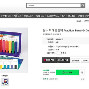 FRACTION TOWER ACTIVITY SET 러닝리소스 분수막대활동팩 새상품 택포3.5