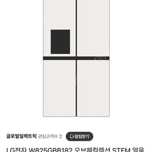 lg 오브제 얼음정수기 냉장고 급처 w825gbb182