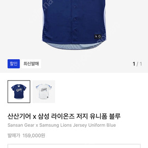 (당일발송)산산기어 삼성 유니폼 블루 라지 새상품 팝니다