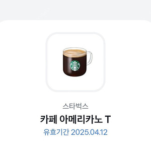 스타벅스 아메리카노T 1장 3,700원 유효기간 내일까지(4월12일)