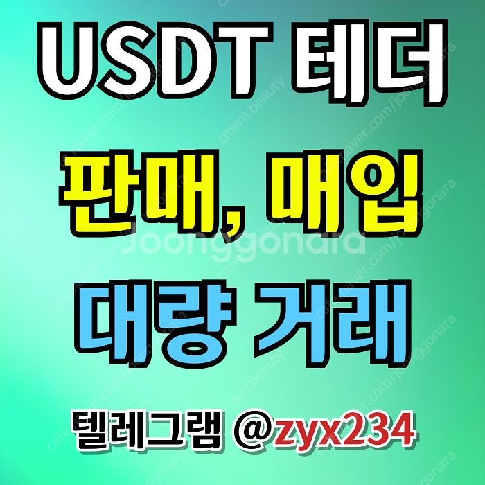 테더 판매, 매입(대면, 비대면)--0
