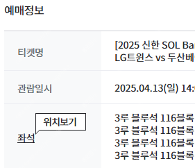 4월13일(일) 잠실 엘지 두산 3루 블루석 4연석--2