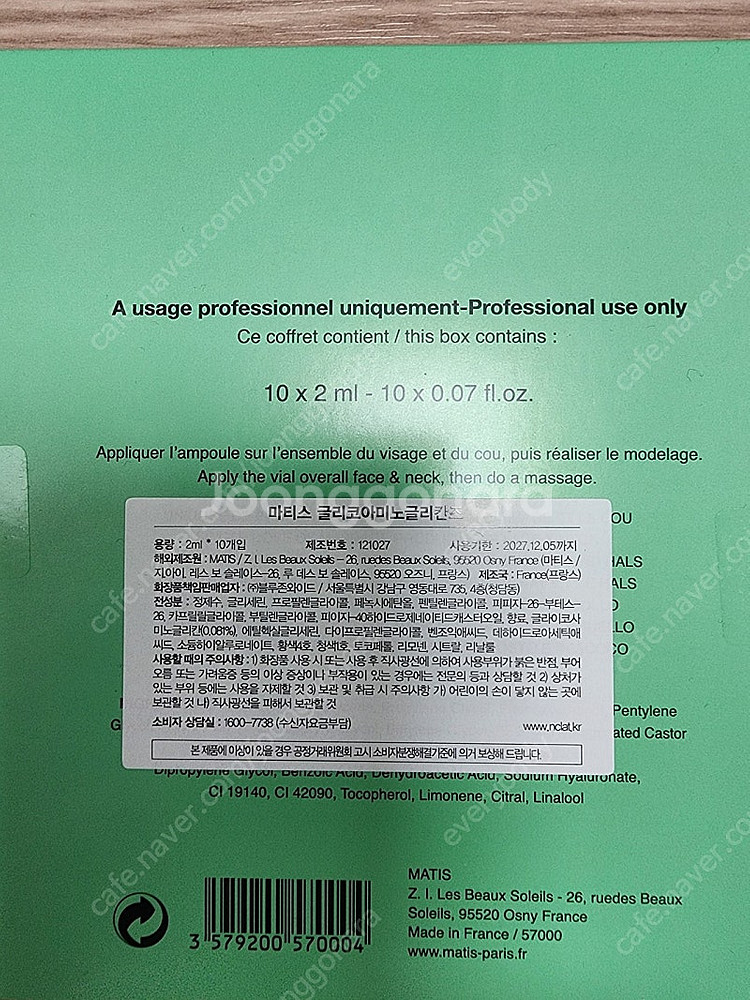 (미개봉)마티스 수분 앰플(10EA)(택배포함)--2