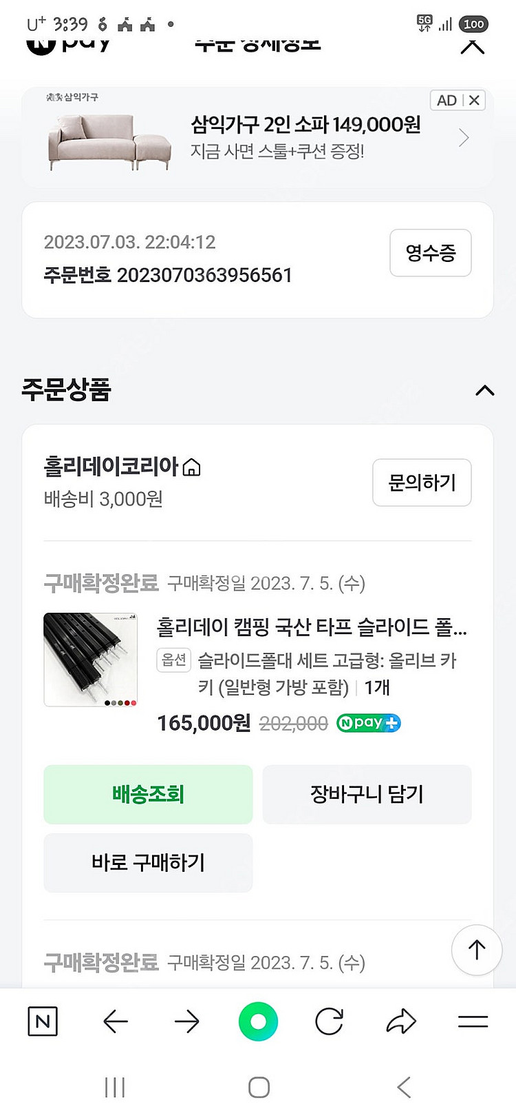 홀리데이 타프폴대 고급형 (가방포함) 카키색상--1