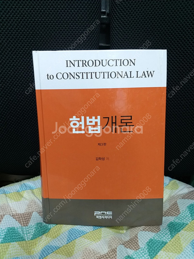 *헌법개론-제3판--0