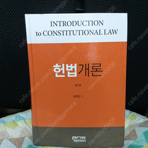 *헌법개론-제3판