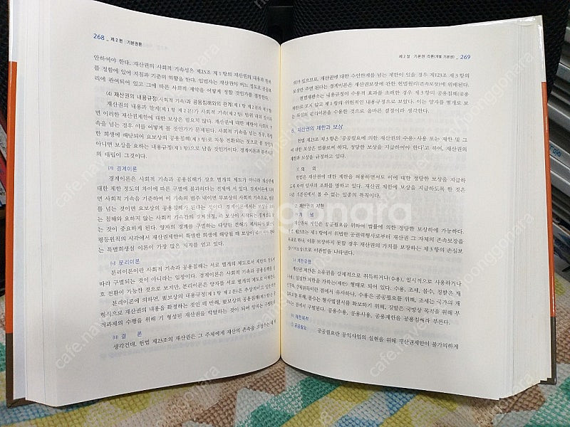 *헌법개론-제3판--1