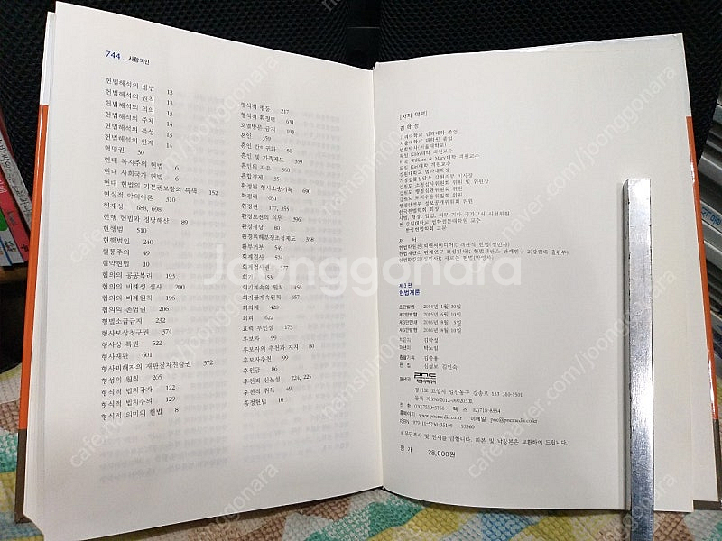*헌법개론-제3판--2