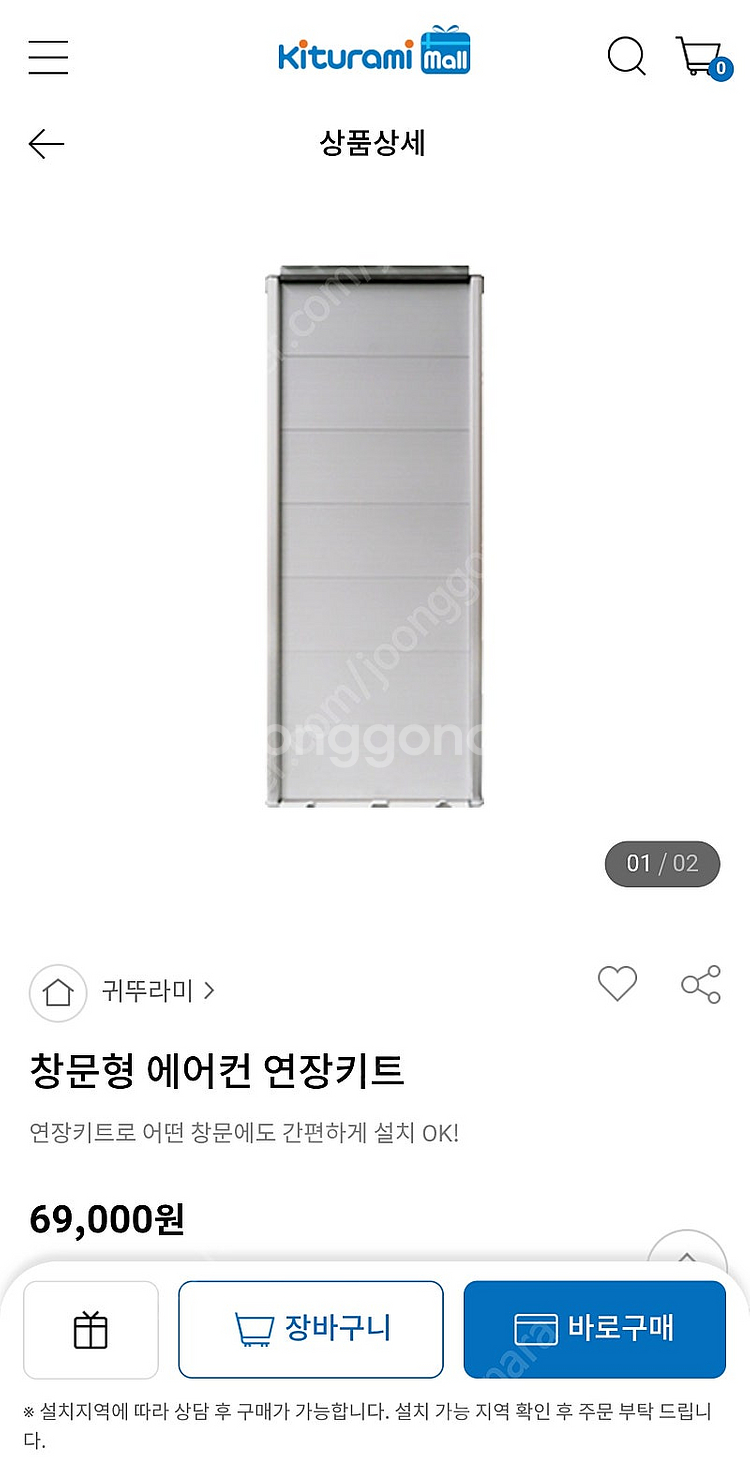 귀뚜라미 창문형에어컨 연장키트 54cm--0