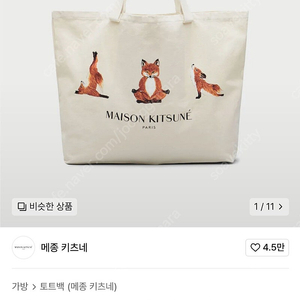 메종 키츠네 요가 폭스 에코백 XL