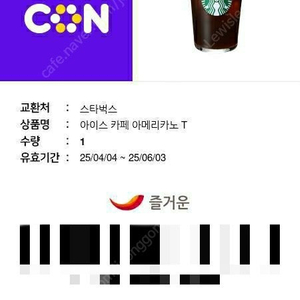스타벅스 아메리카노 tall t 4장