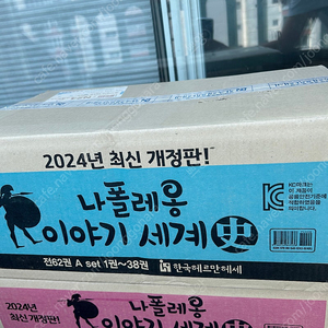 나폴레옹세계사 새책