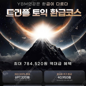 [인강쉐어]YBM 트리플 토익 환급코스 같이들어요