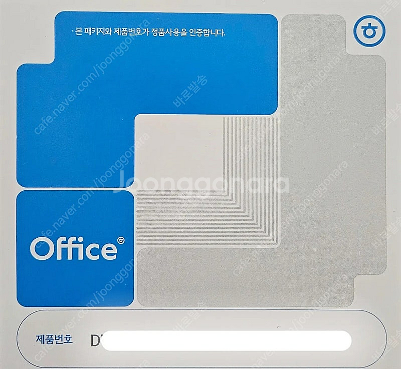 공홈 정품등록 한글 한컴오피스 2024 팝니다--0