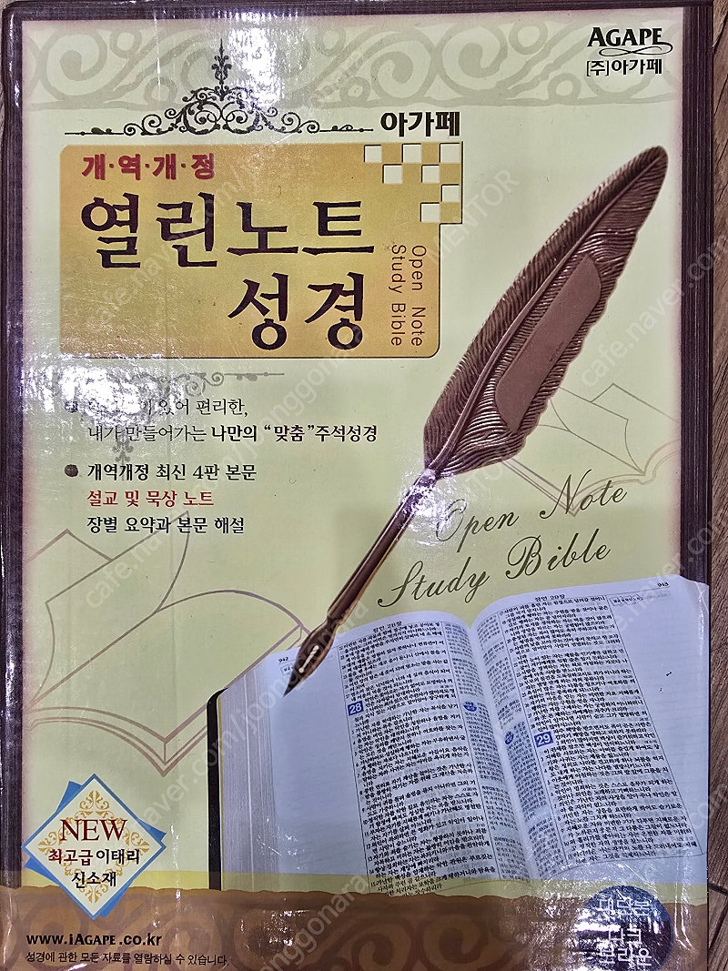 (광주광역시) 열린노트 성경 대단본 무색인 판매합니다(상태좋음).