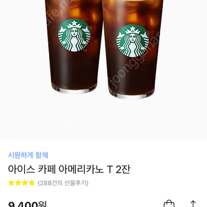 스타벅스 아메리카노 2잔 쿠폰