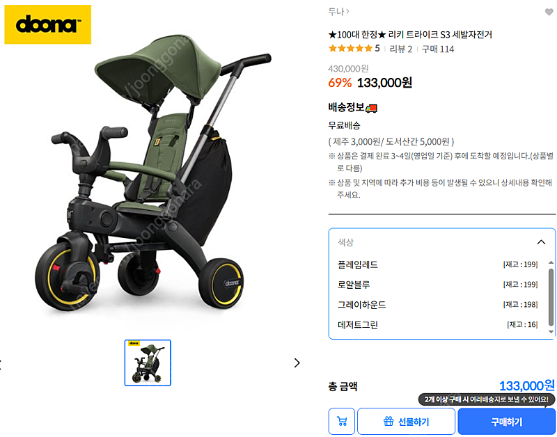 [판매] 리키 트라이크 S3 세발자전거 133,000원