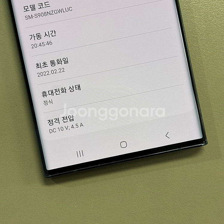갤럭시S22울트라 그린색상 256용량 미파손 무잔상 외...--4