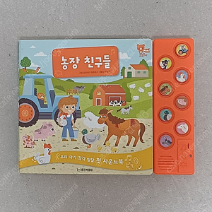 웅진북클럽 동물 사운드북