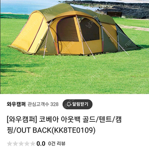 코베아 아웃백 돔텐트 KK8TE0109