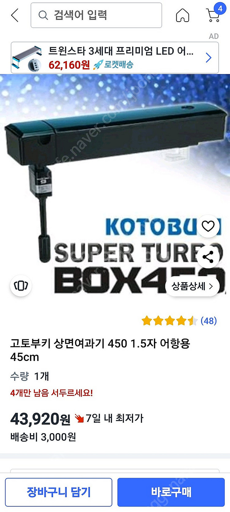 45슬림어항 셋트판매--1
