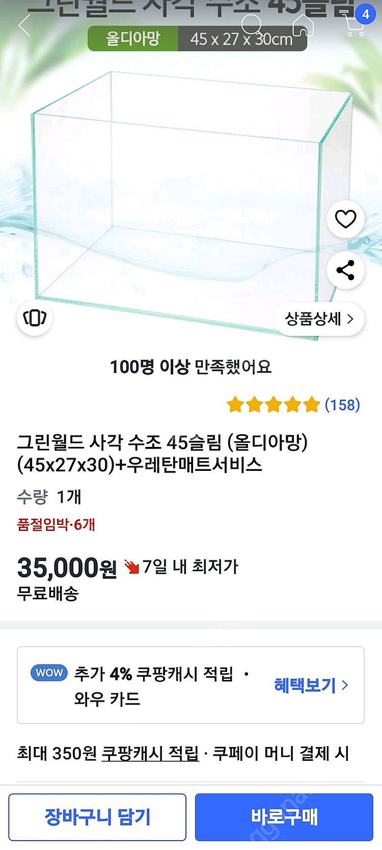 45슬림어항 셋트판매--3
