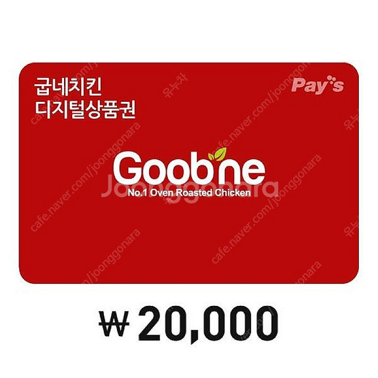 굽네치킨 디지털상품권 5만원권 팝니다.--0